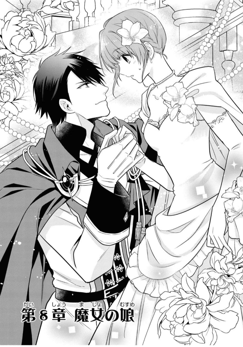 Cheat Shoujo ga Boukun Seiou ni Dekiai saresou desu ga, Ima wa Mahou ni Muchuu nan desu!!! page 1