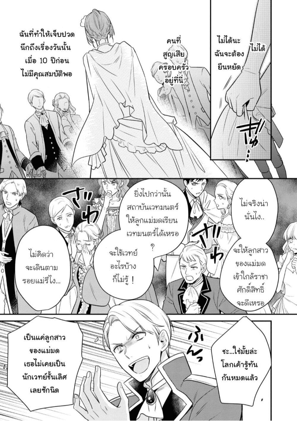Cheat Shoujo ga Boukun Seiou ni Dekiai saresou desu ga, Ima wa Mahou ni Muchuu nan desu!!! page 3