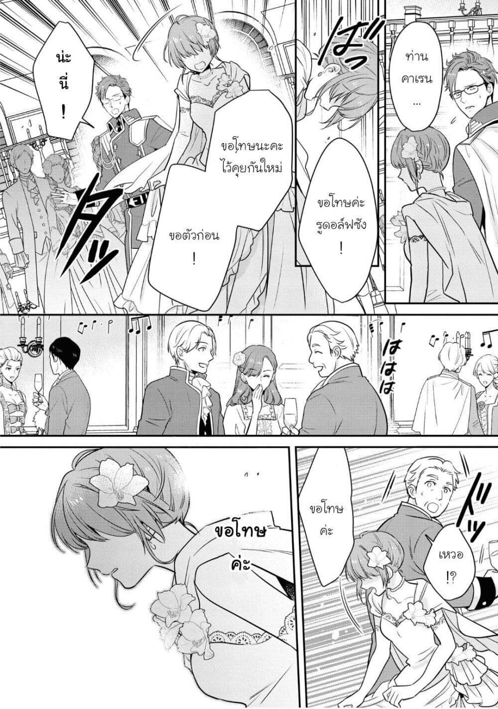 Cheat Shoujo ga Boukun Seiou ni Dekiai saresou desu ga, Ima wa Mahou ni Muchuu nan desu!!! page 4