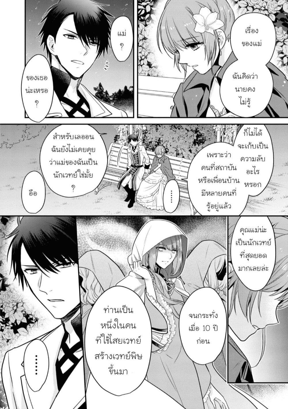 Cheat Shoujo ga Boukun Seiou ni Dekiai saresou desu ga, Ima wa Mahou ni Muchuu nan desu!!! page 8