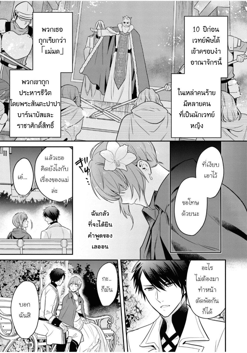 Cheat Shoujo ga Boukun Seiou ni Dekiai saresou desu ga, Ima wa Mahou ni Muchuu nan desu!!! page 9