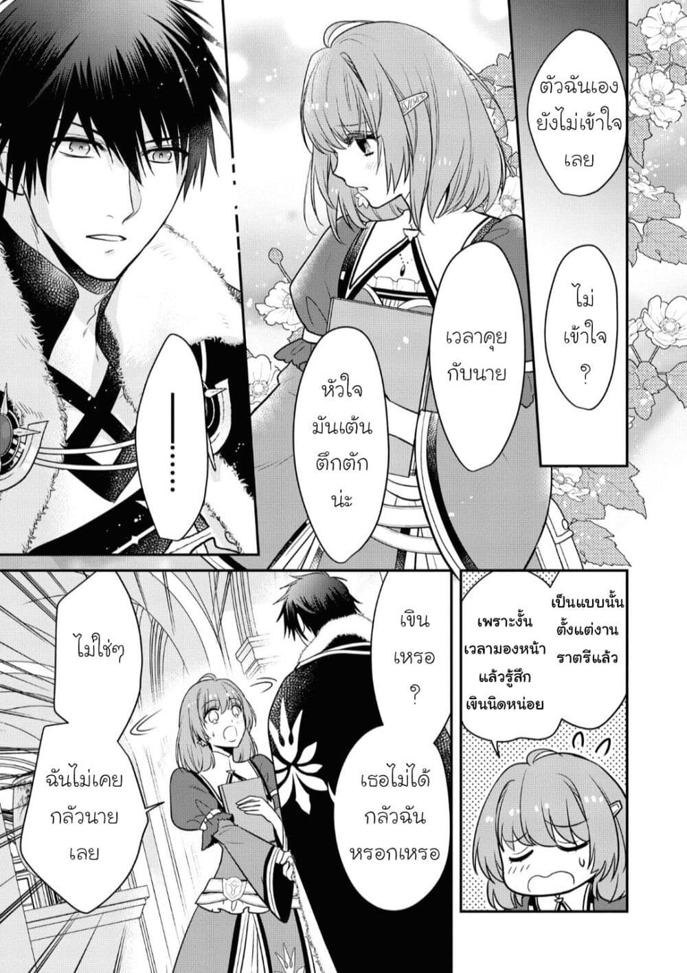 Cheat Shoujo ga Boukun Seiou ni Dekiai saresou desu ga, Ima wa Mahou ni Muchuu nan desu!!! page 3