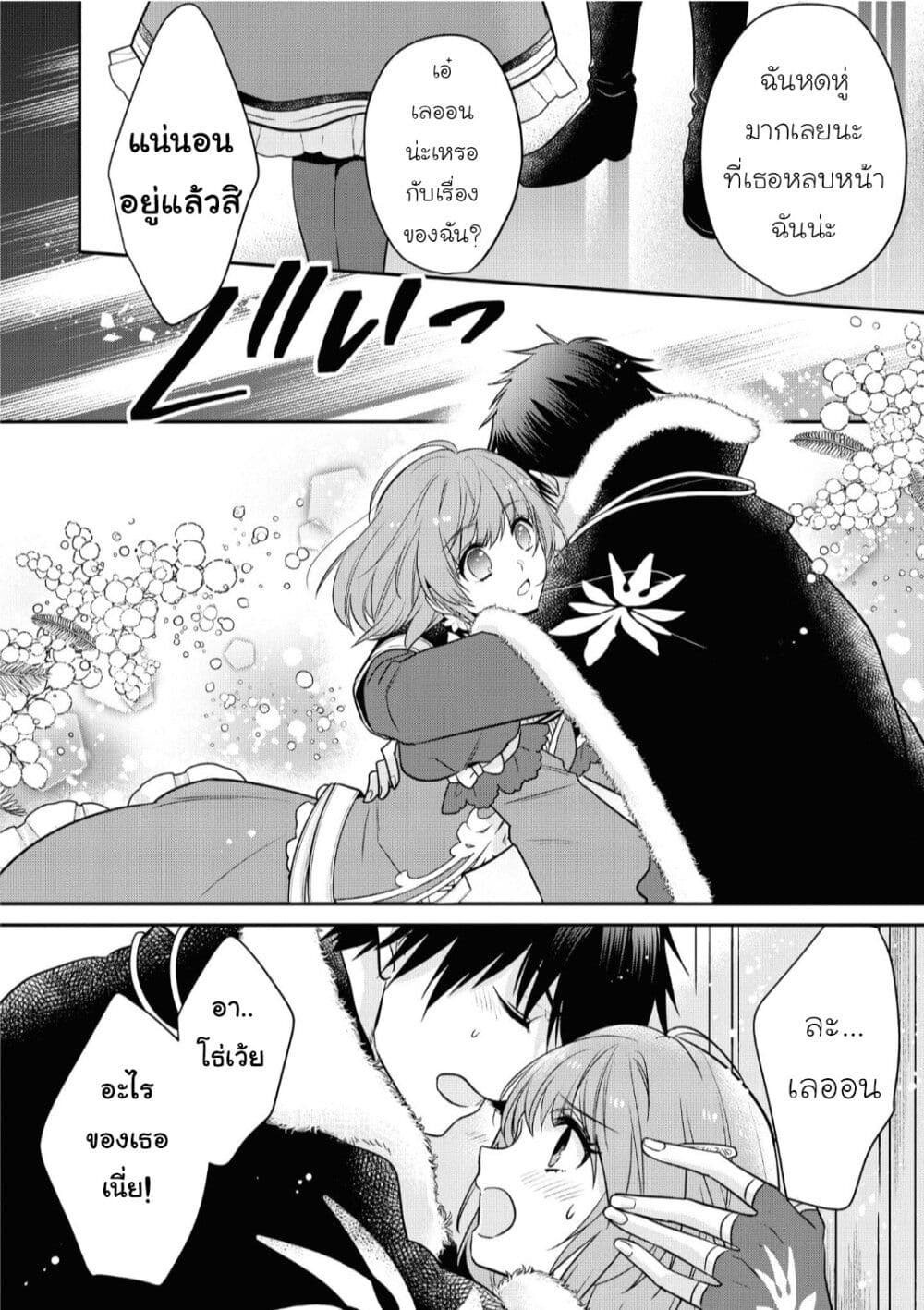 Cheat Shoujo ga Boukun Seiou ni Dekiai saresou desu ga, Ima wa Mahou ni Muchuu nan desu!!! page 4