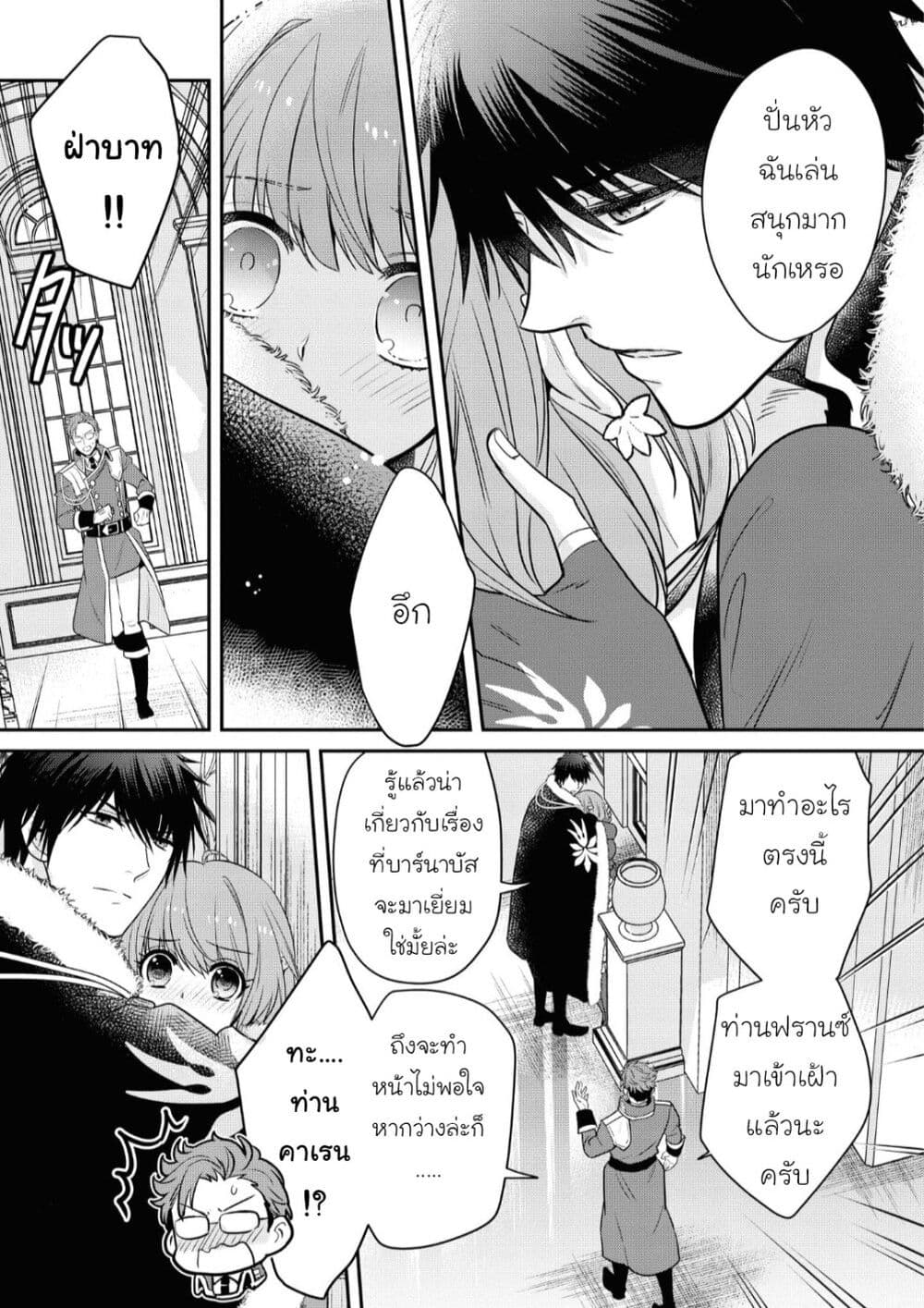 Cheat Shoujo ga Boukun Seiou ni Dekiai saresou desu ga, Ima wa Mahou ni Muchuu nan desu!!! page 5