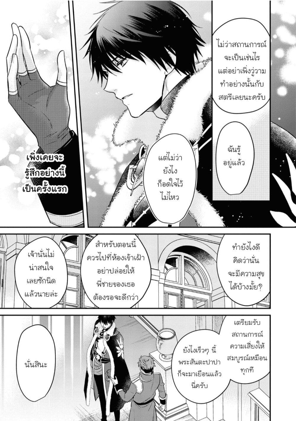 Cheat Shoujo ga Boukun Seiou ni Dekiai saresou desu ga, Ima wa Mahou ni Muchuu nan desu!!! page 7