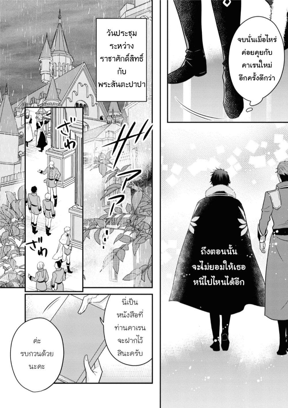 Cheat Shoujo ga Boukun Seiou ni Dekiai saresou desu ga, Ima wa Mahou ni Muchuu nan desu!!! page 8