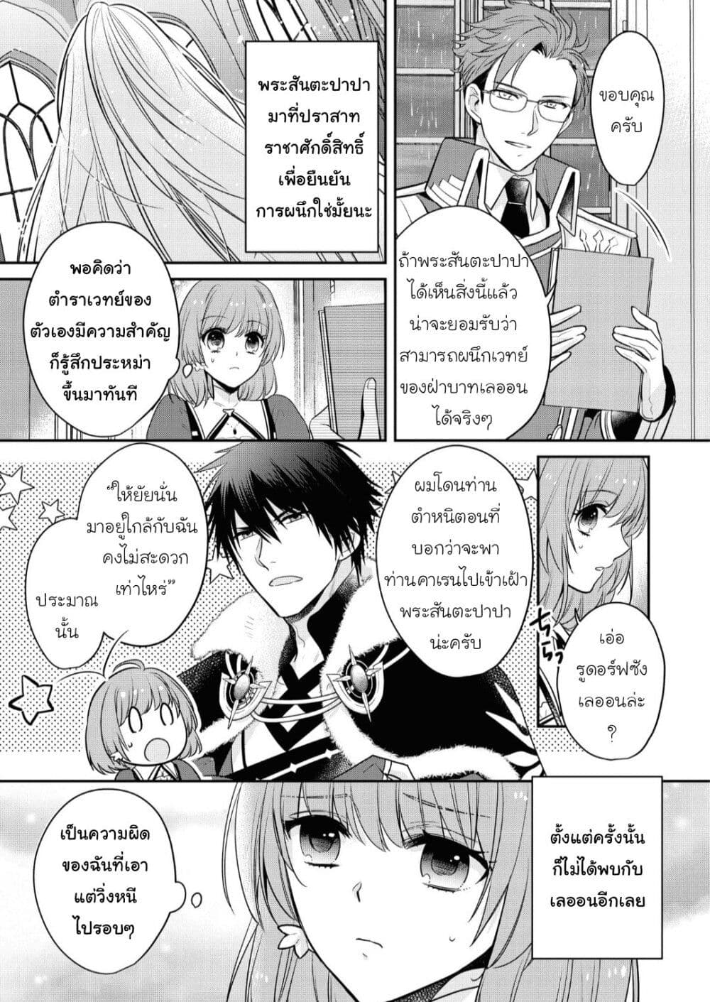 Cheat Shoujo ga Boukun Seiou ni Dekiai saresou desu ga, Ima wa Mahou ni Muchuu nan desu!!! page 9