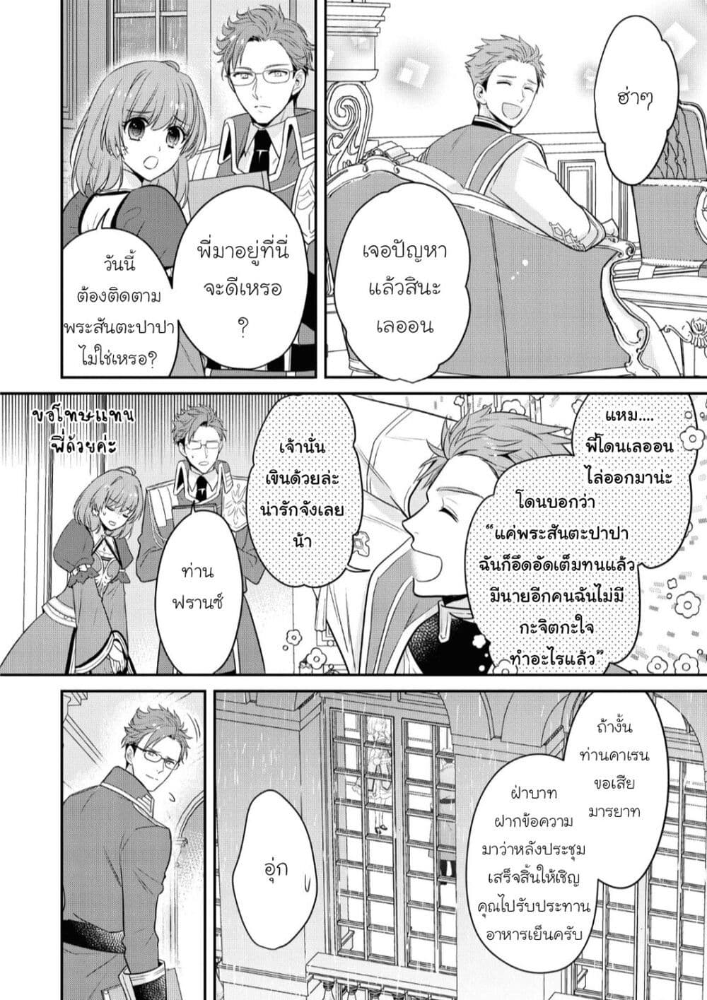 Cheat Shoujo ga Boukun Seiou ni Dekiai saresou desu ga, Ima wa Mahou ni Muchuu nan desu!!! page 10