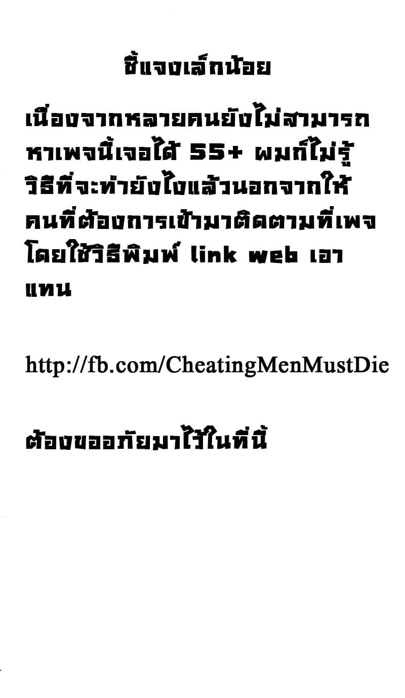 Cheating Men Must Die page 2