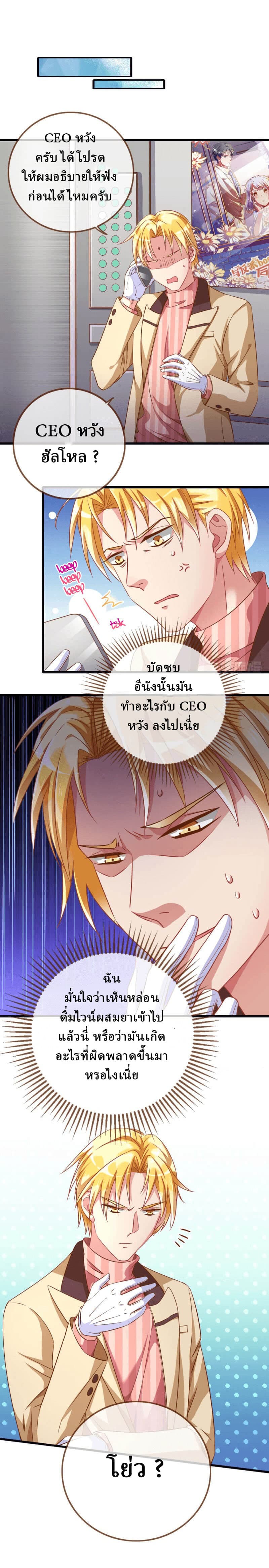 Cheating Men Must Die page 3