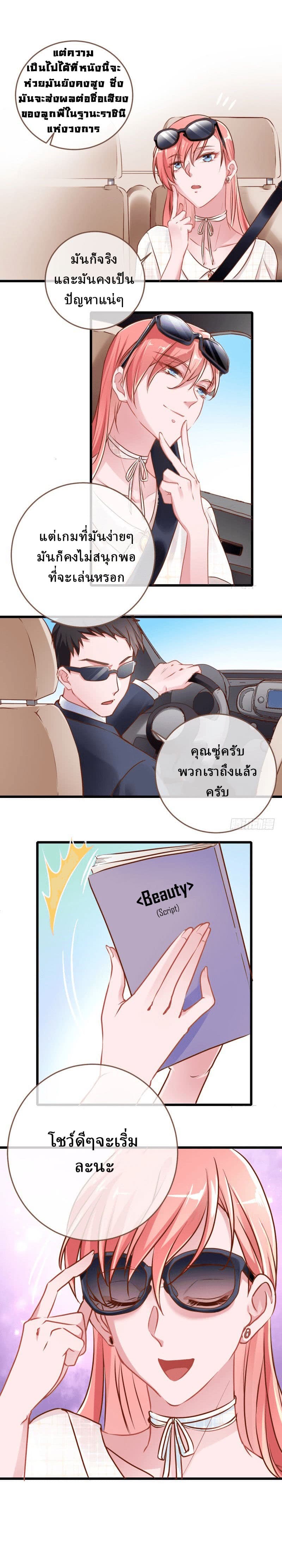 Cheating Men Must Die page 6