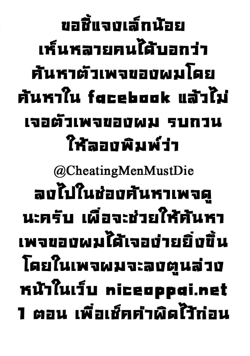 Cheating Men Must Die page 2