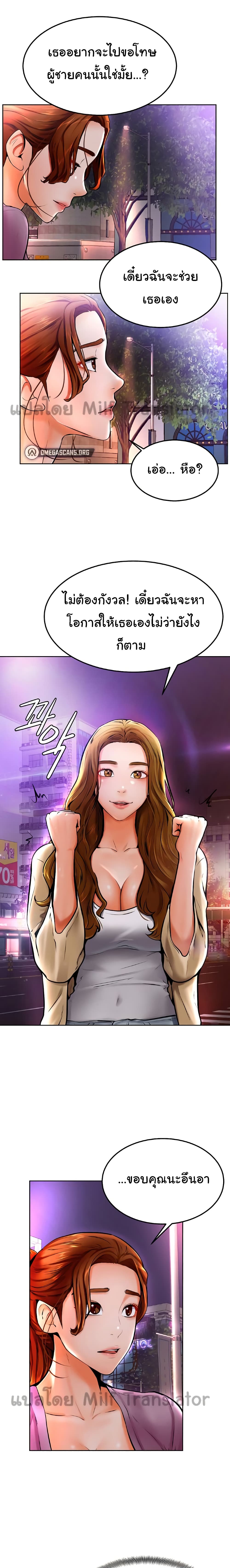 Cheer Up, Namjoo page 8