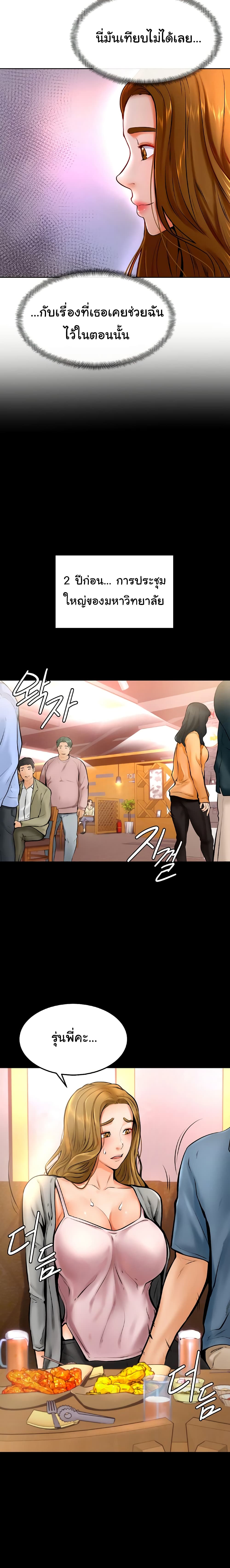 Cheer Up, Namjoo page 9