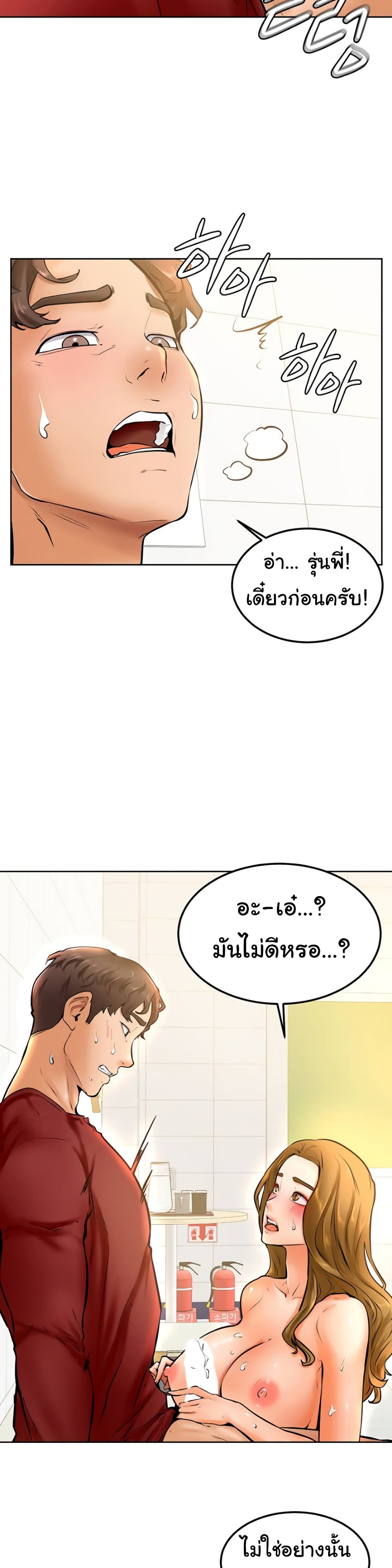 Cheer Up, Namjoo page 4