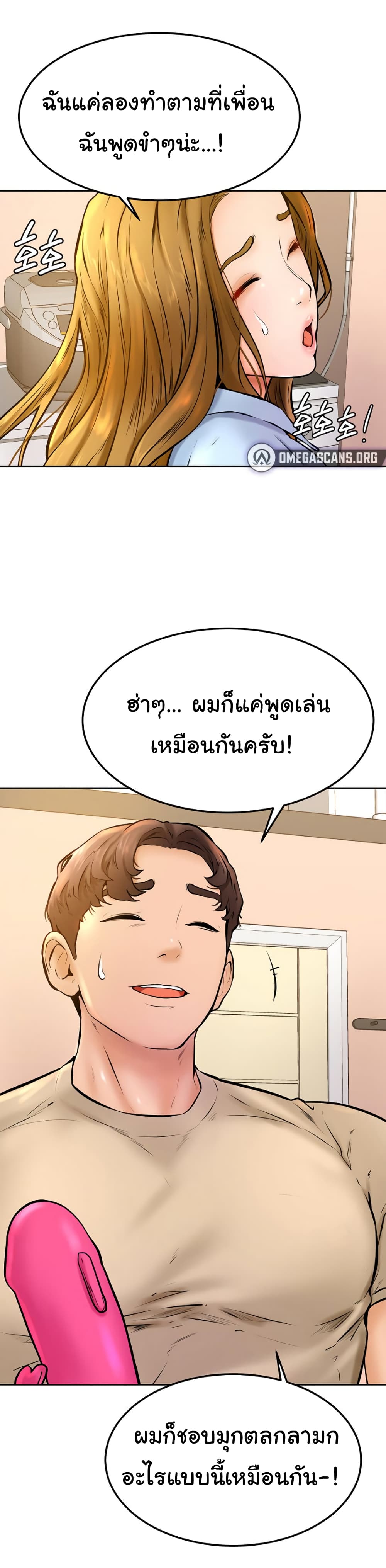 Cheer Up, Namjoo page 7