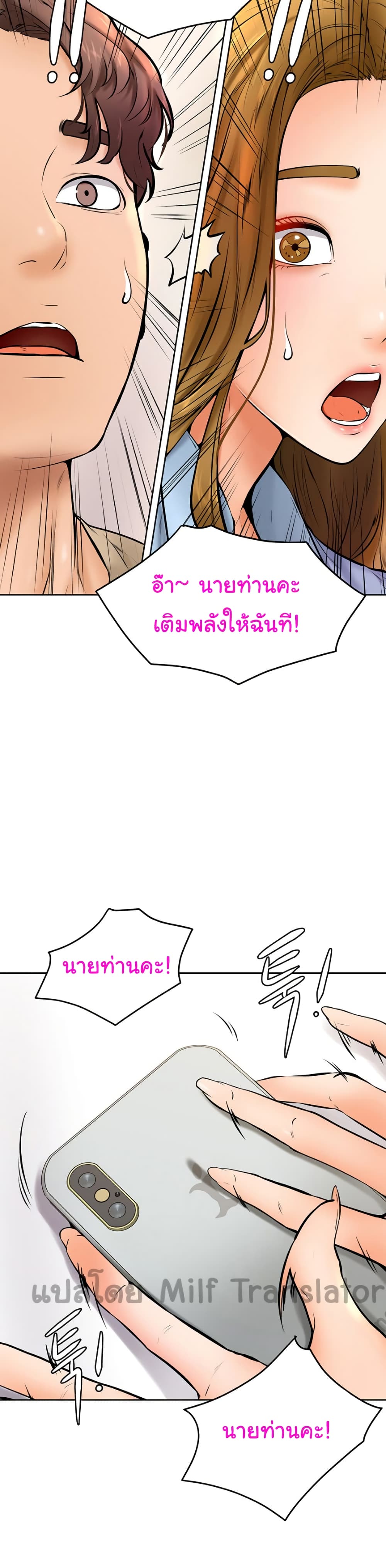 Cheer Up, Namjoo page 9