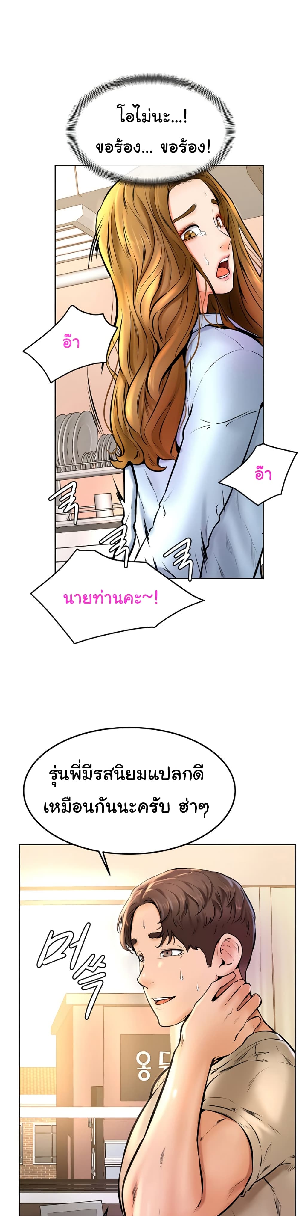 Cheer Up, Namjoo page 10