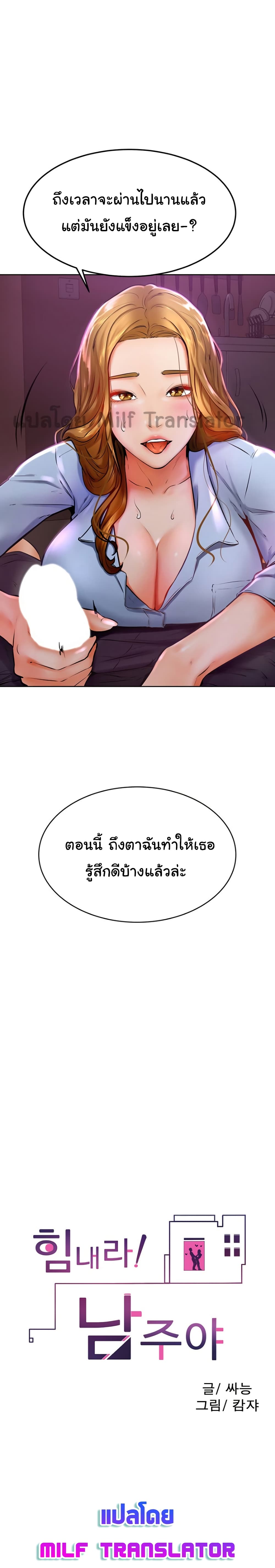 Cheer Up, Namjoo page 1