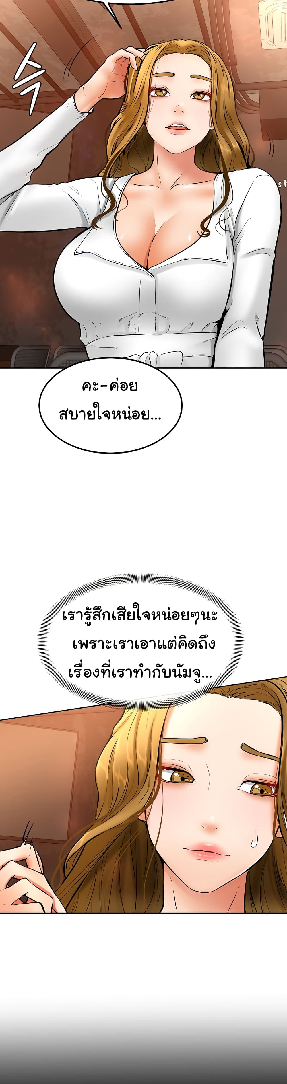 Cheer Up, Namjoo page 4