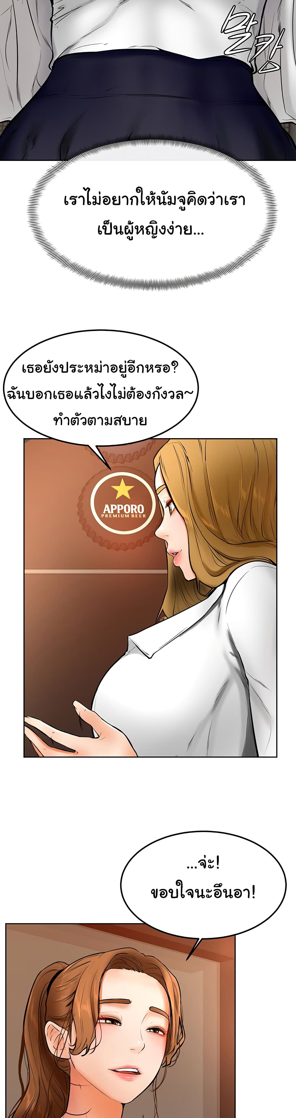 Cheer Up, Namjoo page 7