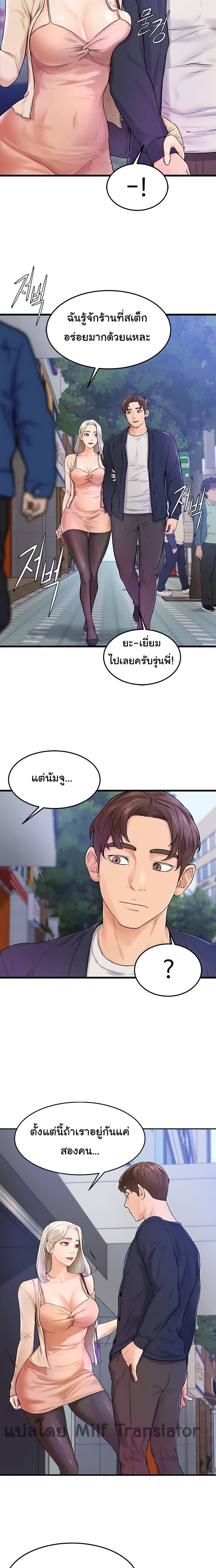Cheer Up, Namjoo page 8