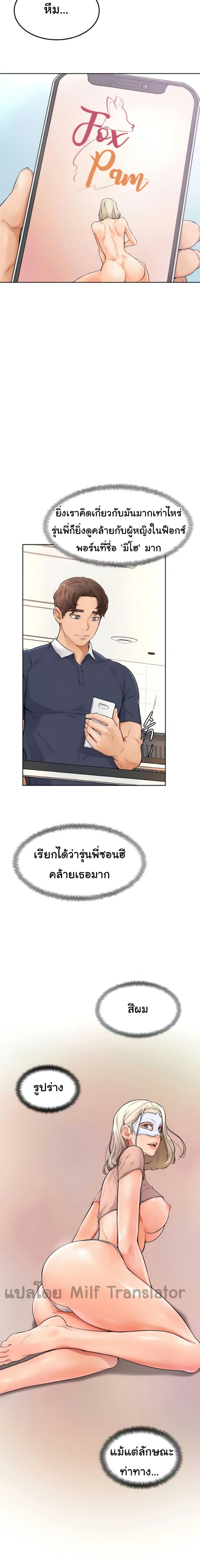 Cheer Up, Namjoo page 8