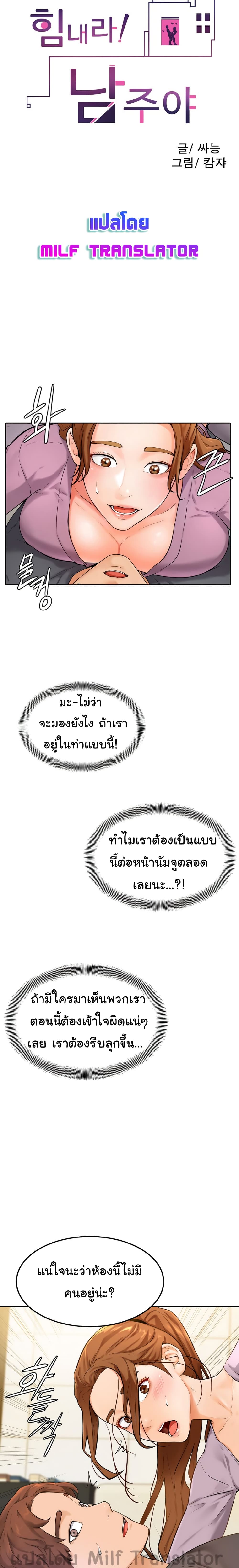Cheer Up, Namjoo page 3
