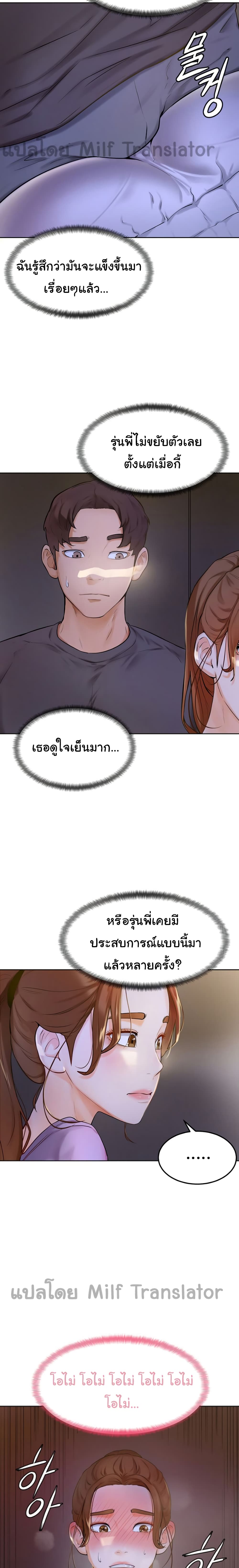Cheer Up, Namjoo page 8