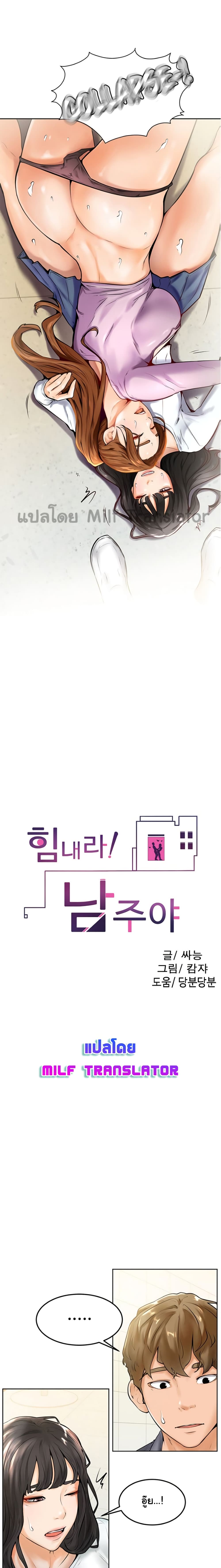 Cheer Up, Namjoo page 2
