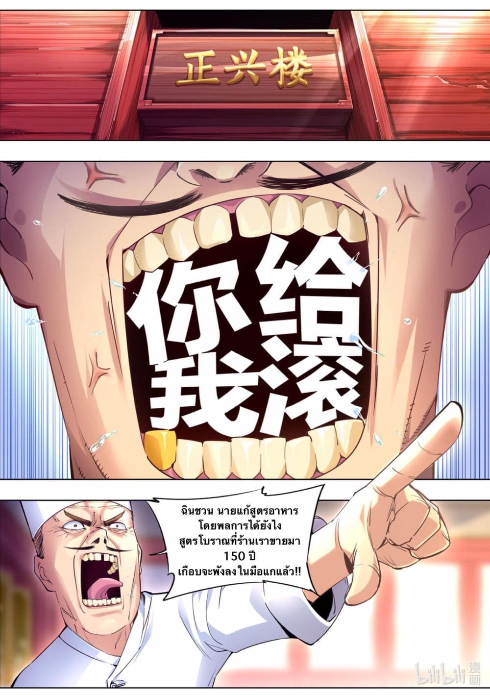 Chef Into Another World page 2