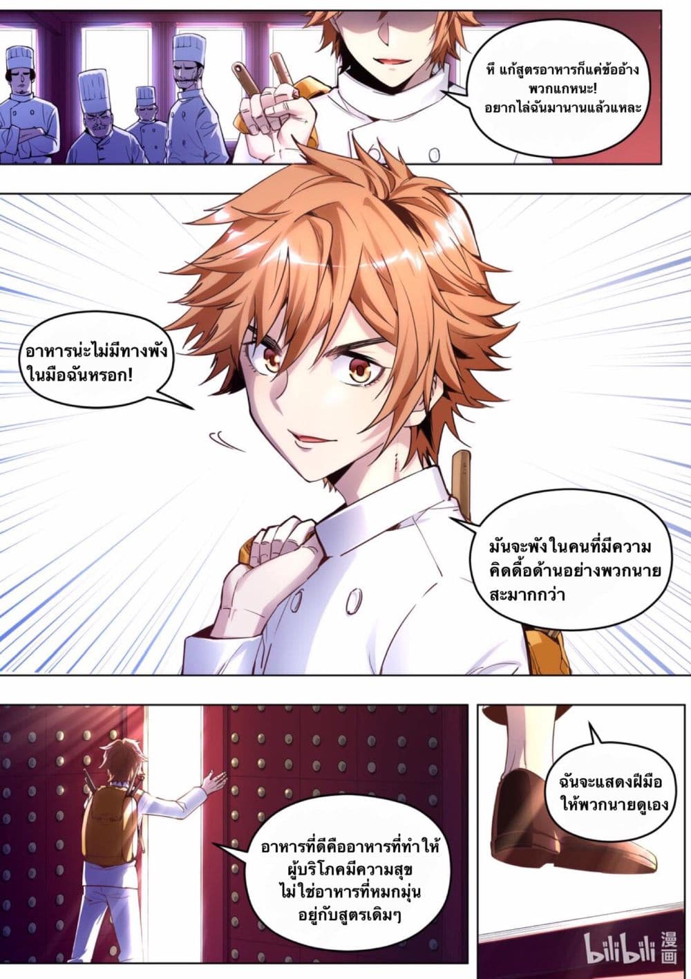 Chef Into Another World page 3