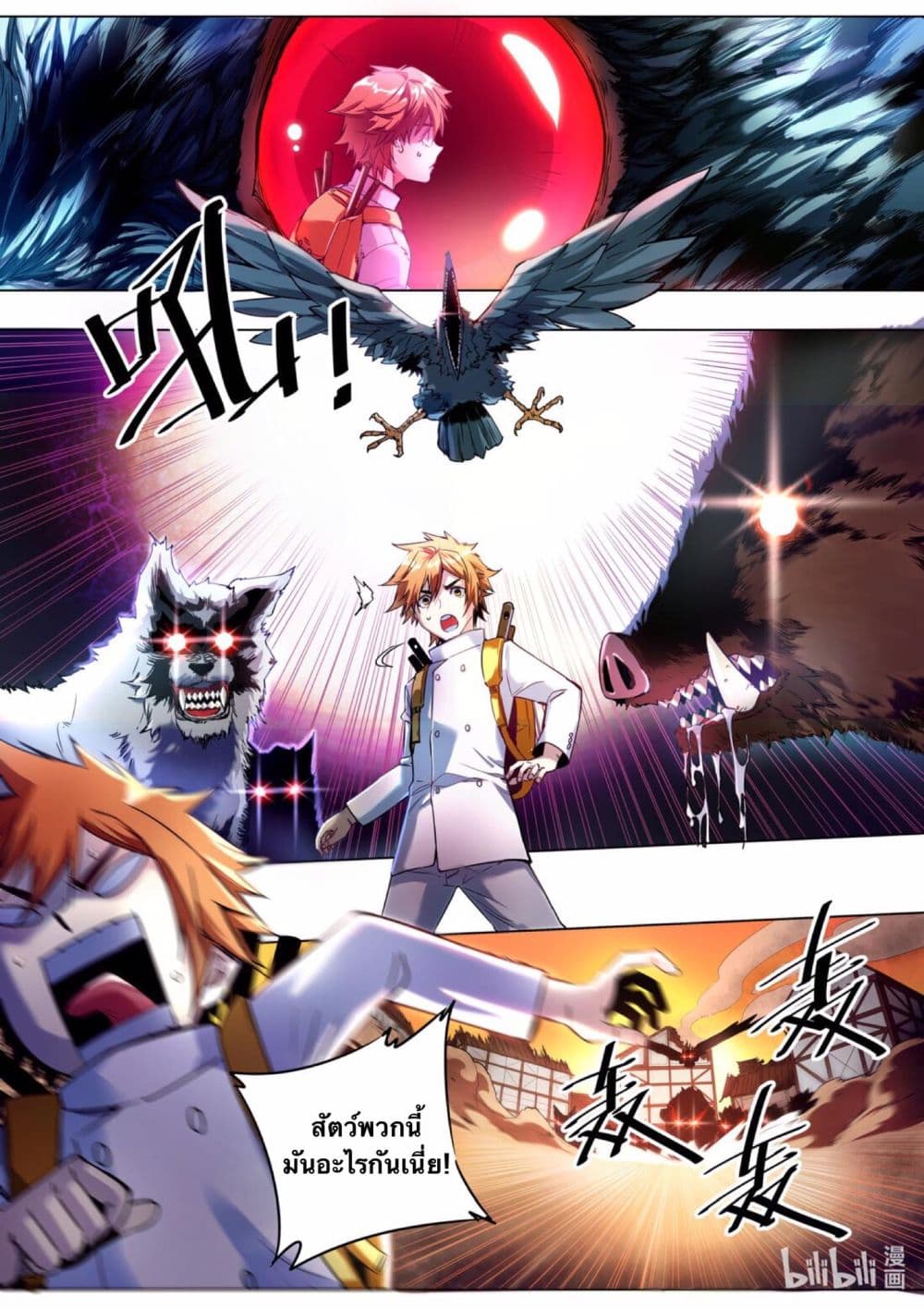 Chef Into Another World page 7