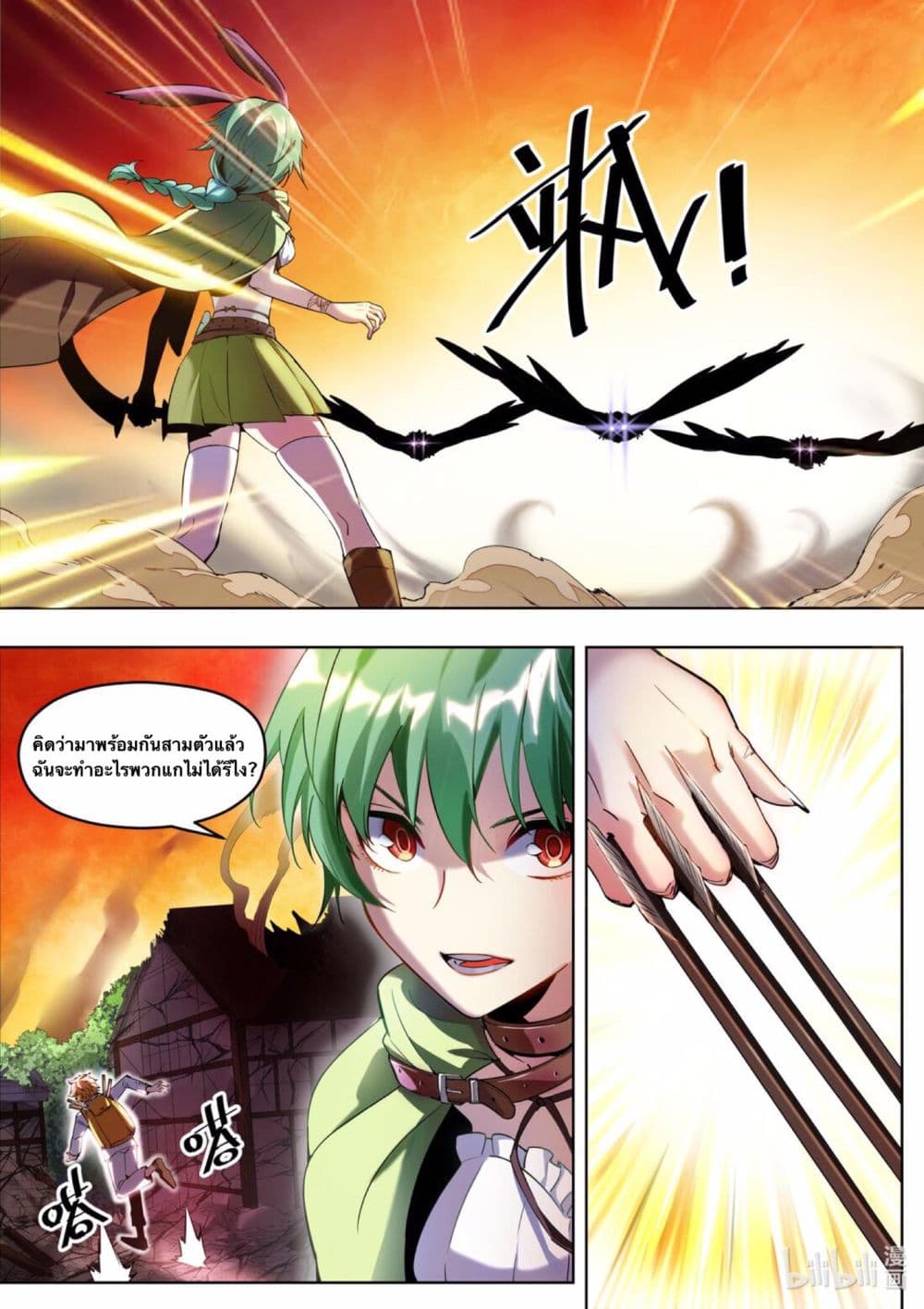 Chef Into Another World page 10