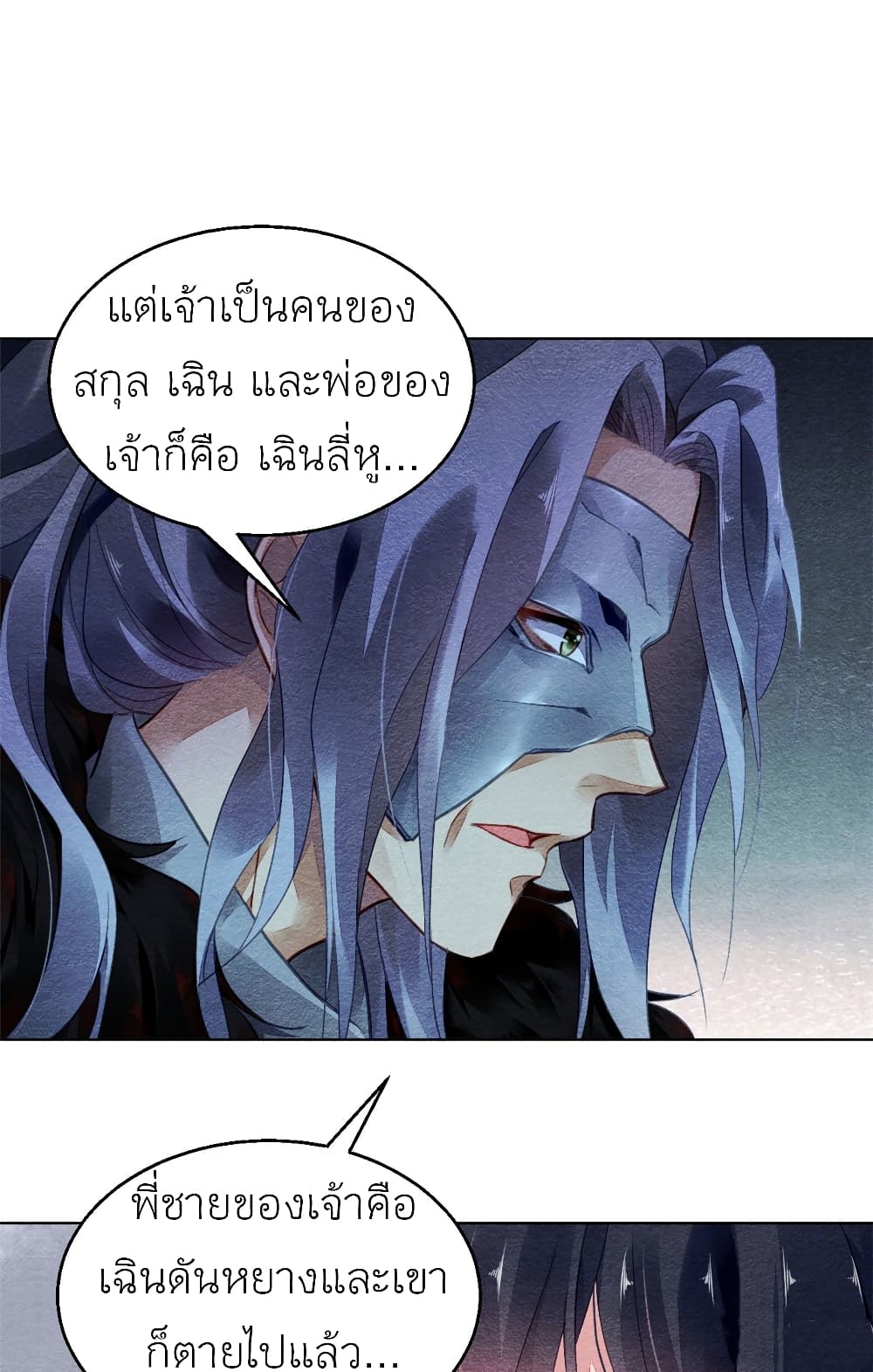 Chen Danzhu's Revenge page 6