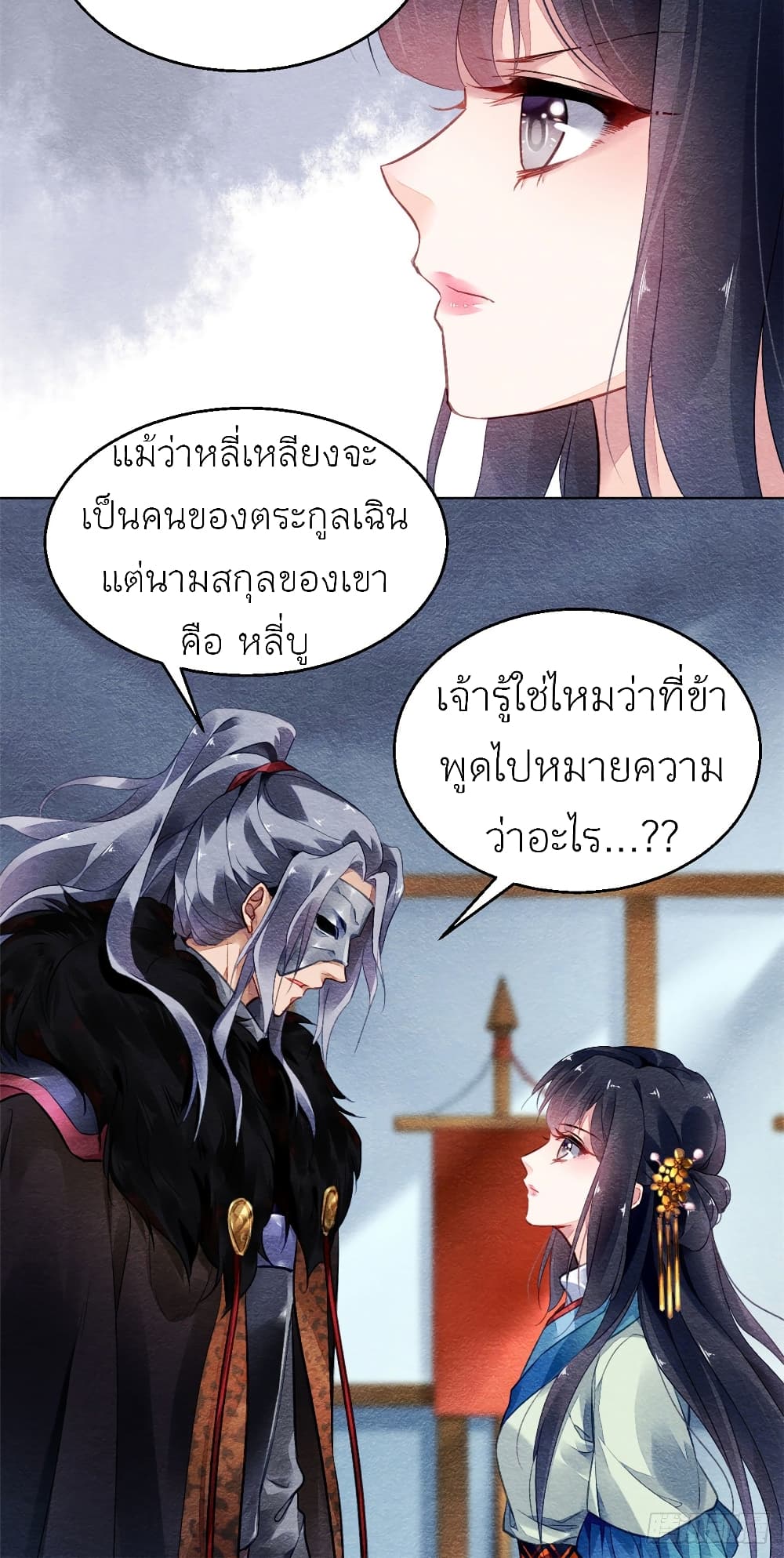 Chen Danzhu's Revenge page 7