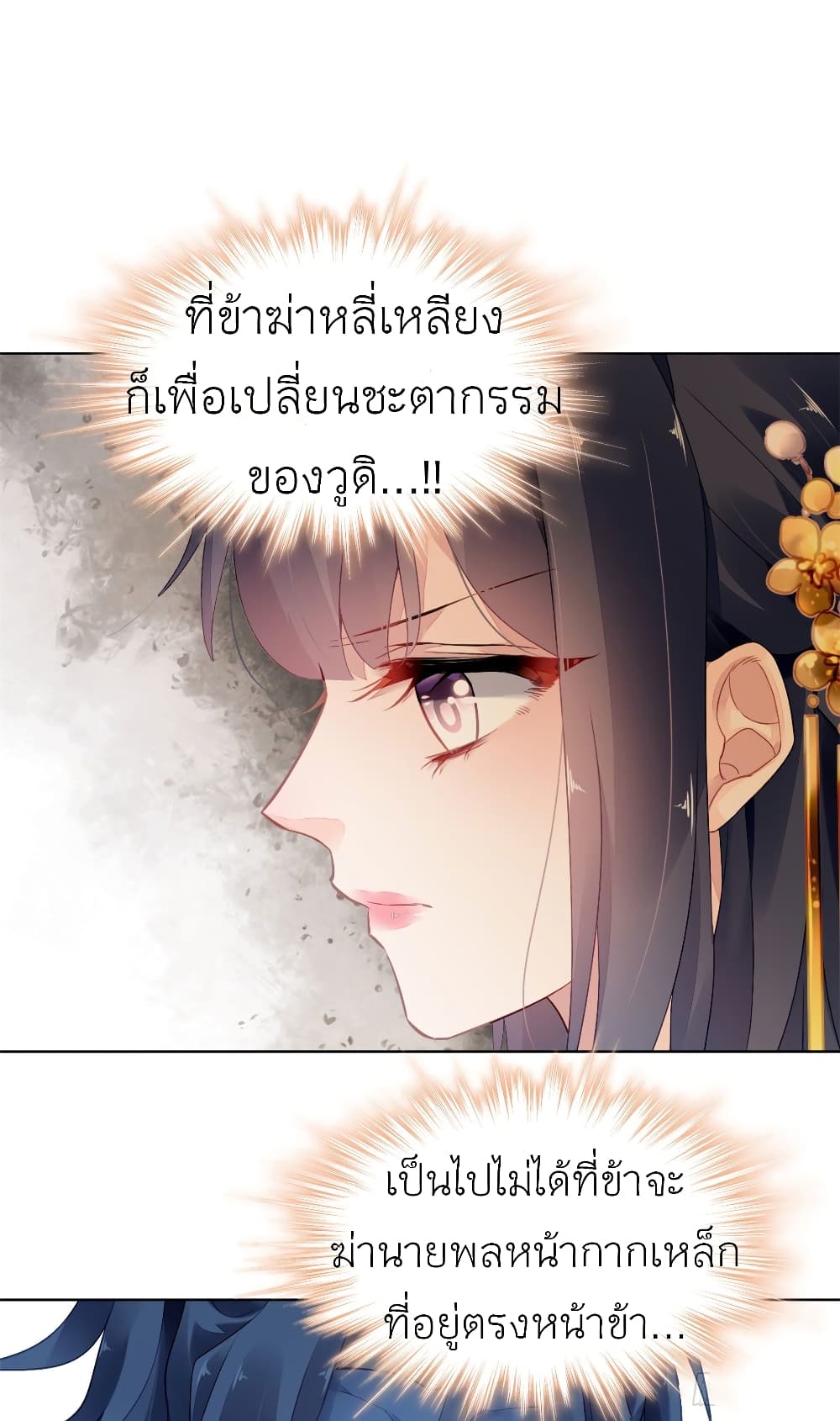Chen Danzhu's Revenge page 10