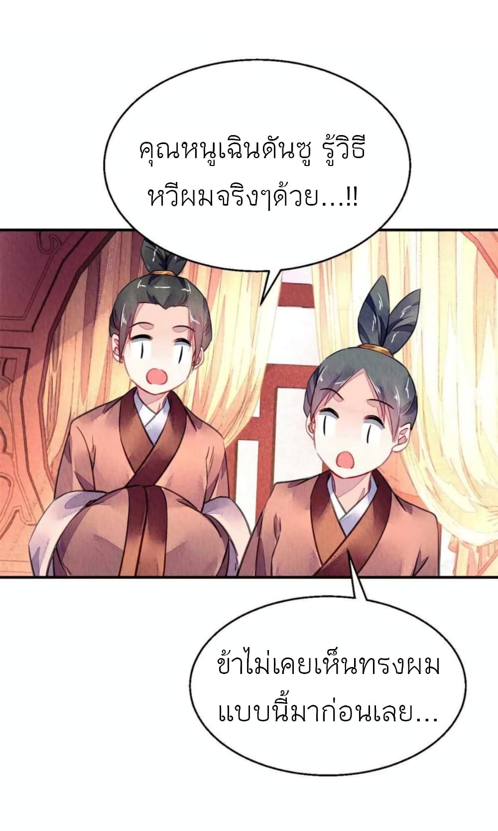 Chen Danzhu's Revenge page 7