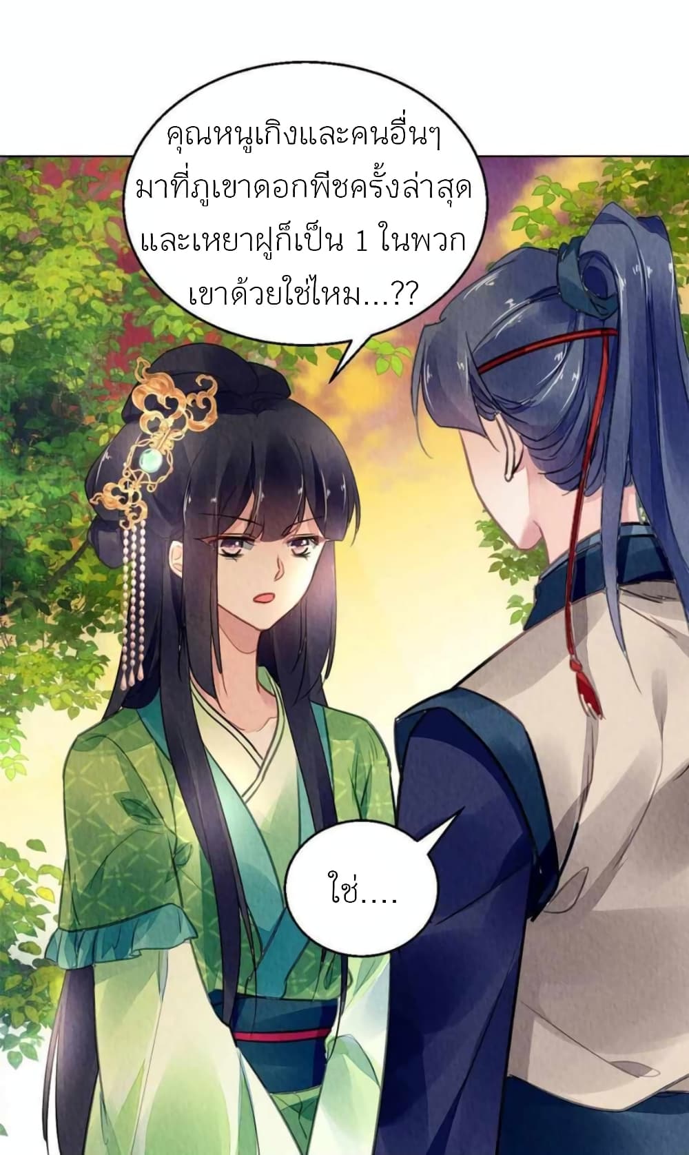 Chen Danzhu's Revenge page 5