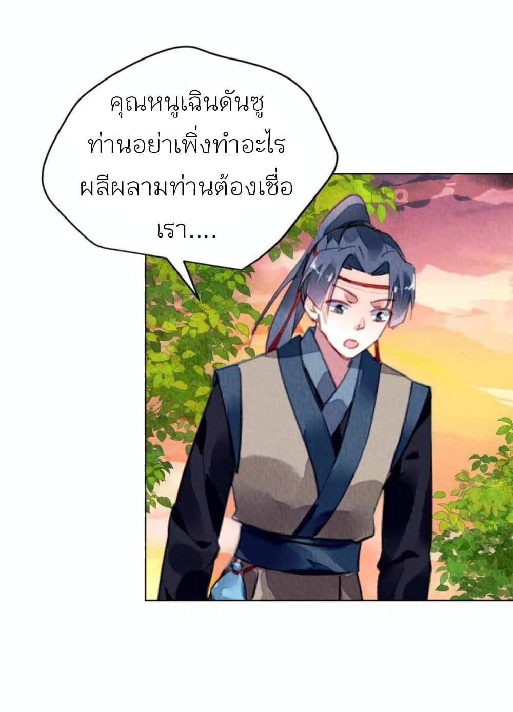 Chen Danzhu's Revenge page 9