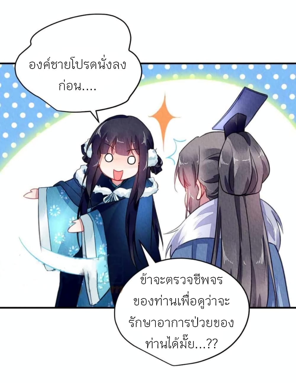 Chen Danzhu's Revenge page 9