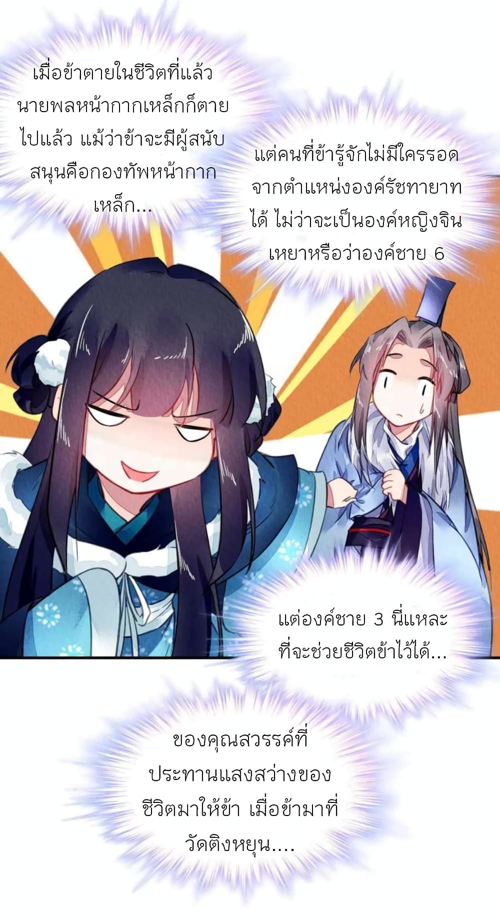 Chen Danzhu's Revenge page 10
