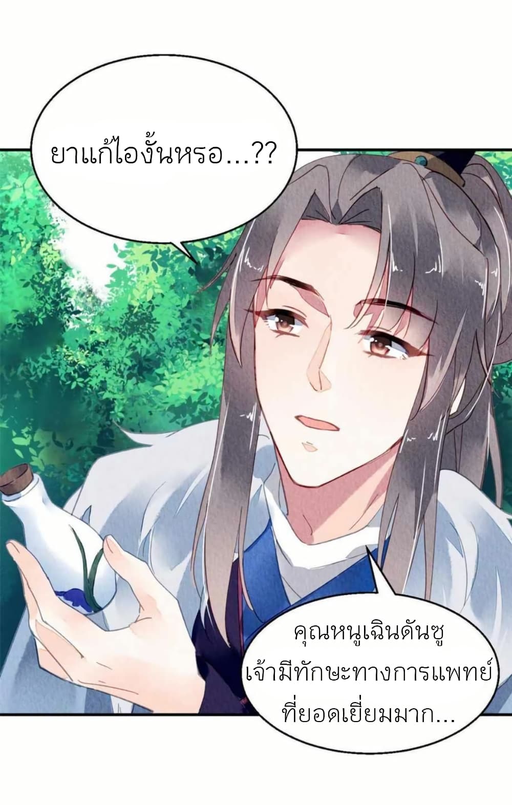 Chen Danzhu's Revenge page 3