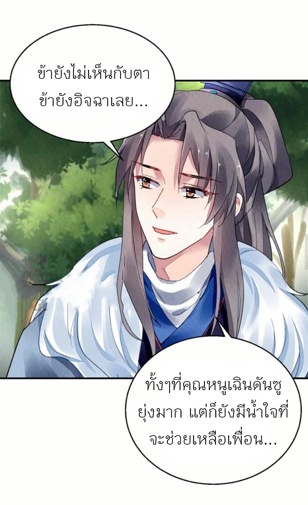 Chen Danzhu's Revenge page 8