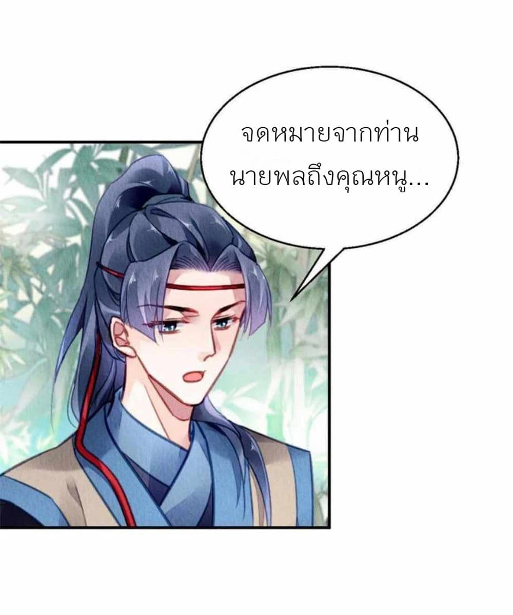 Chen Danzhu's Revenge page 3