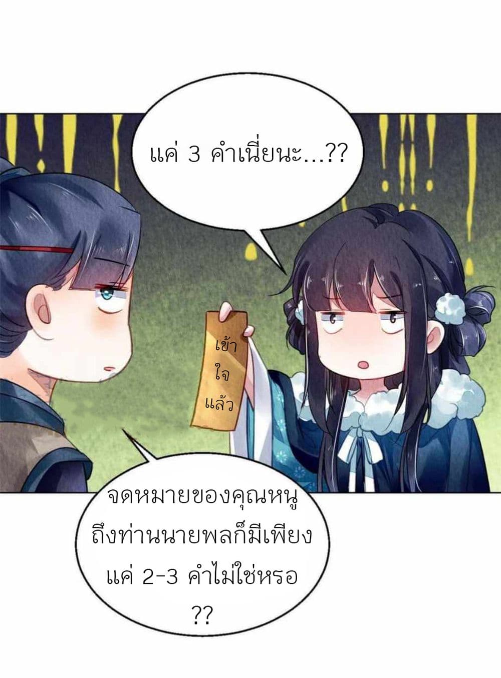 Chen Danzhu's Revenge page 5