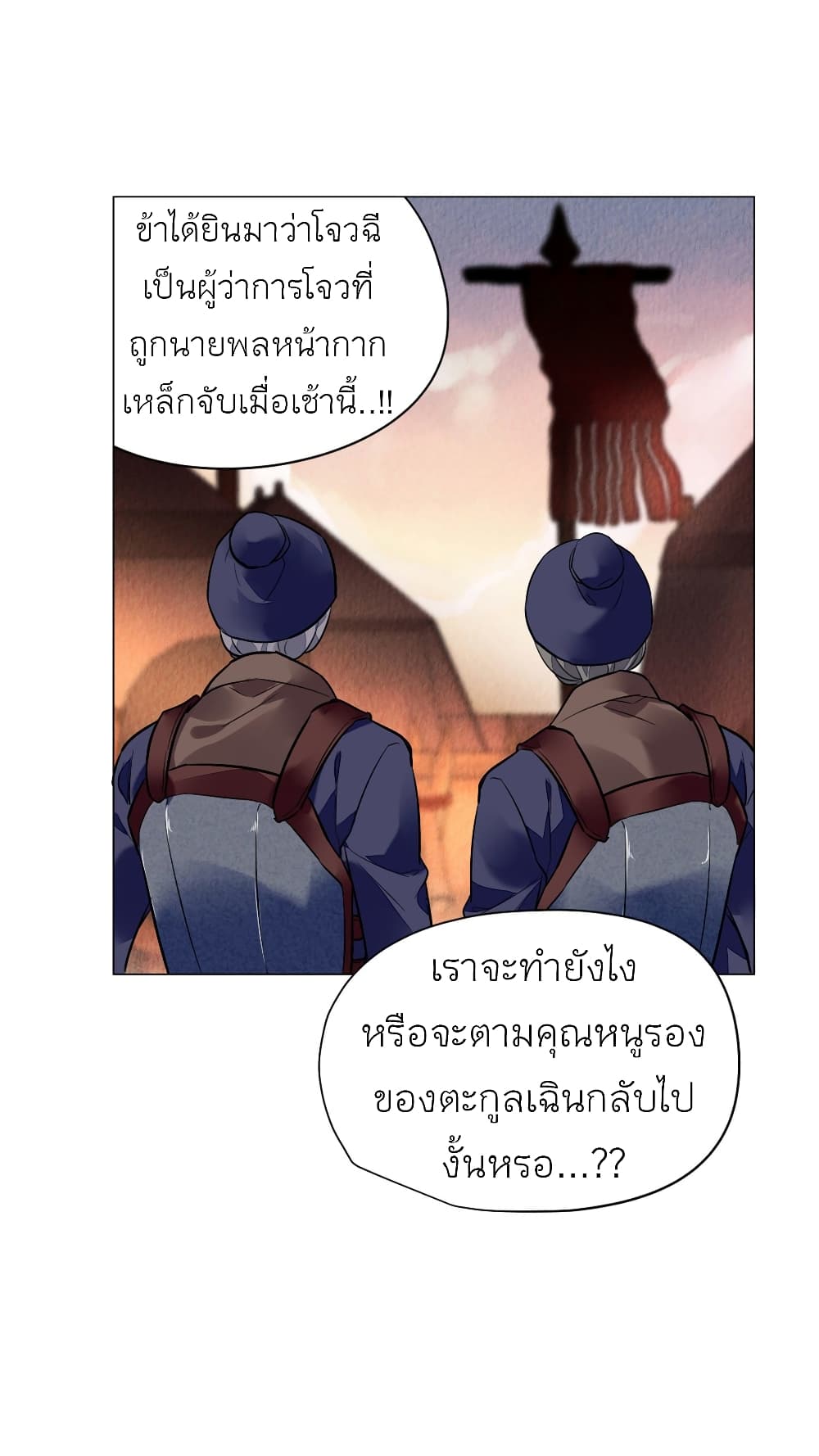 Chen Danzhu's Revenge page 7