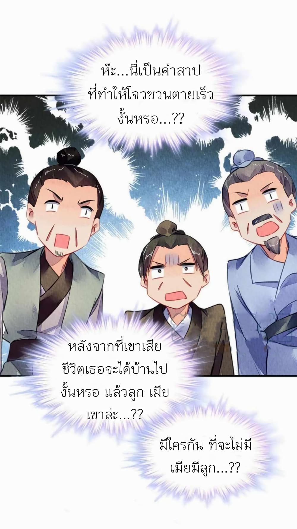 Chen Danzhu's Revenge page 10