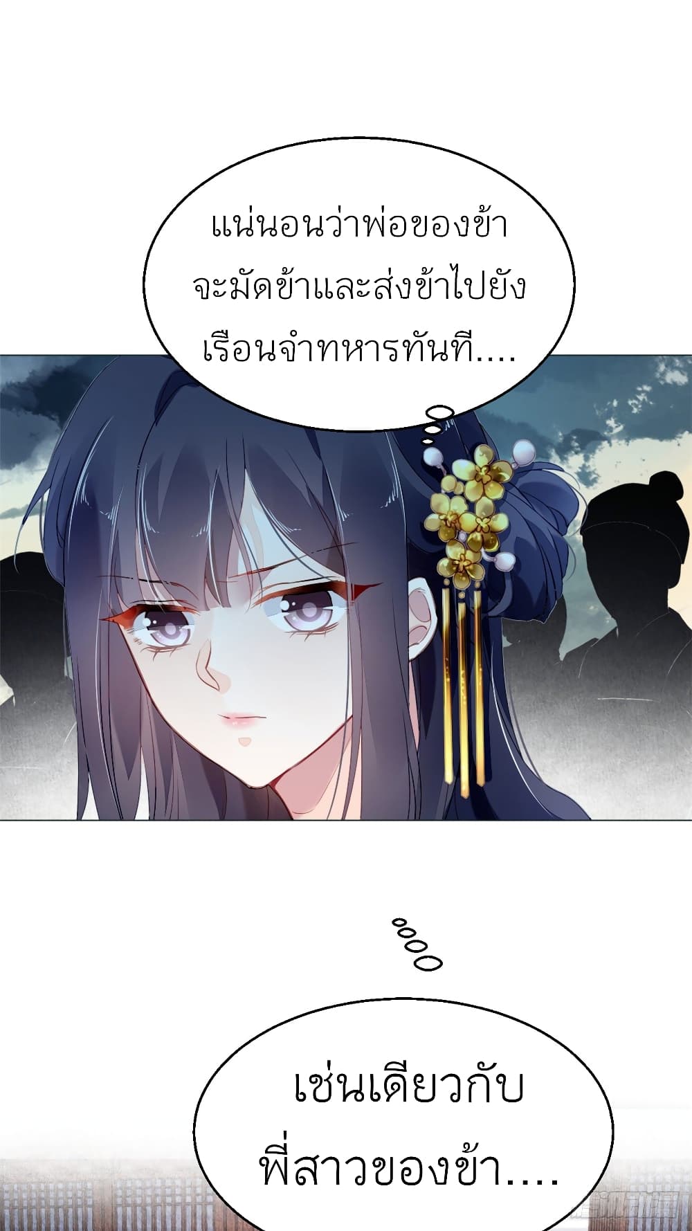 Chen Danzhu's Revenge page 4