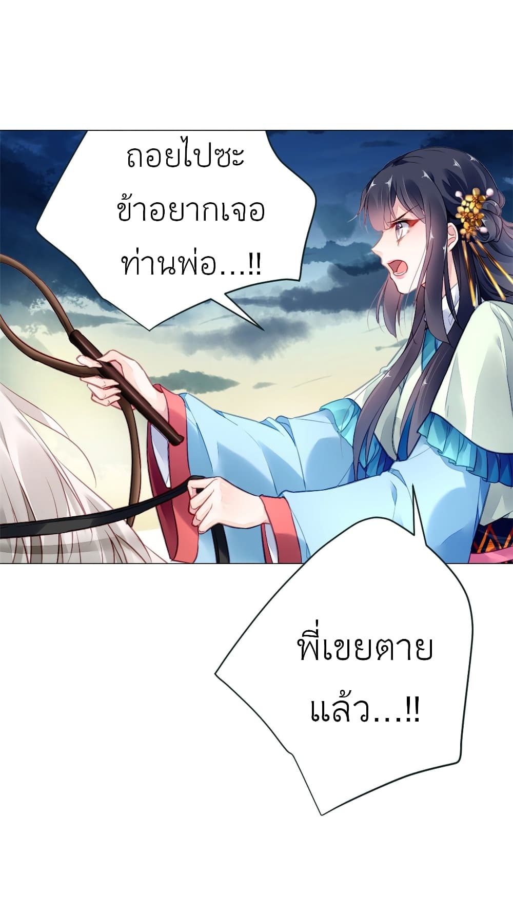 Chen Danzhu's Revenge page 6